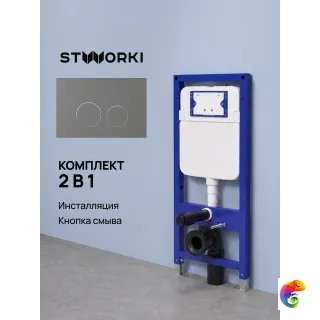 Комплект Инсталляция STWORKI S510000 + Кнопка Хельсинки S33505MG цвет матовый серый