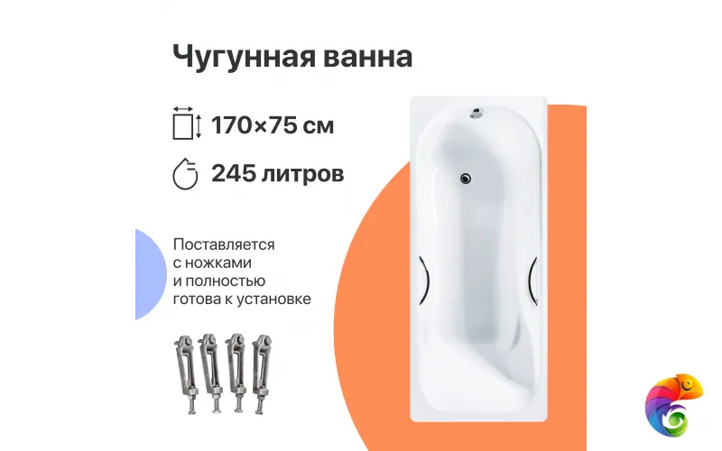 Чугунная ванна DIWO Ярославль 170x75 см, пристенная, белая, на ножках, с ручками