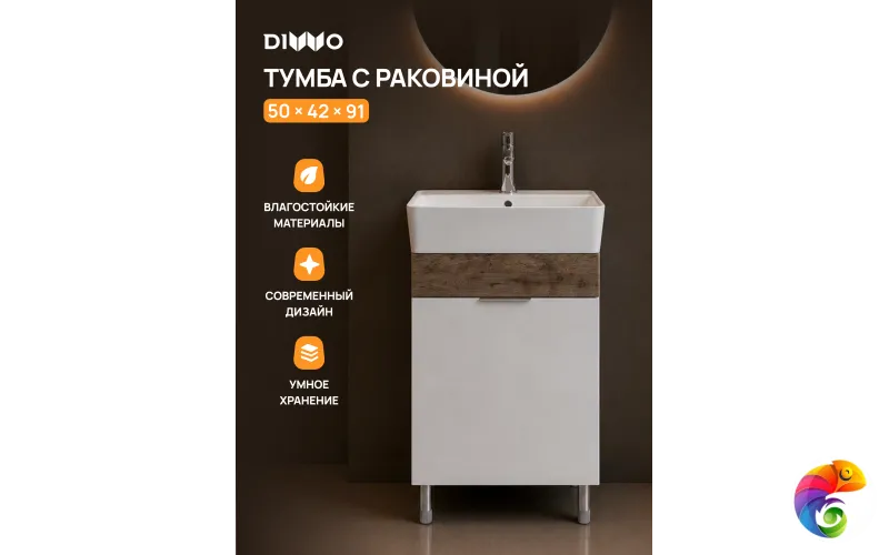 Тумба с раковиной DIWO Адлер 50 напольная, белая, сандал