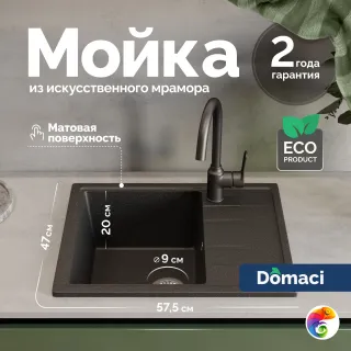 Мойка кухонная Domaci Болонья М-150-002 черная