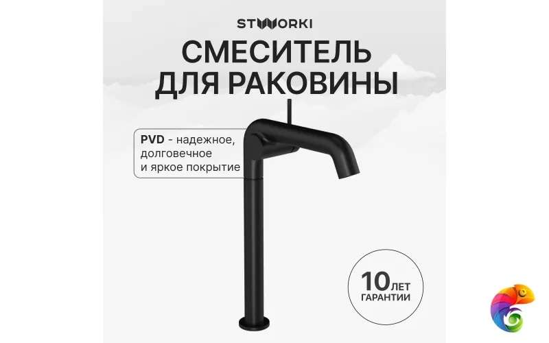 Смеситель для раковины STWORKI Лунд S25025BK матовый черный