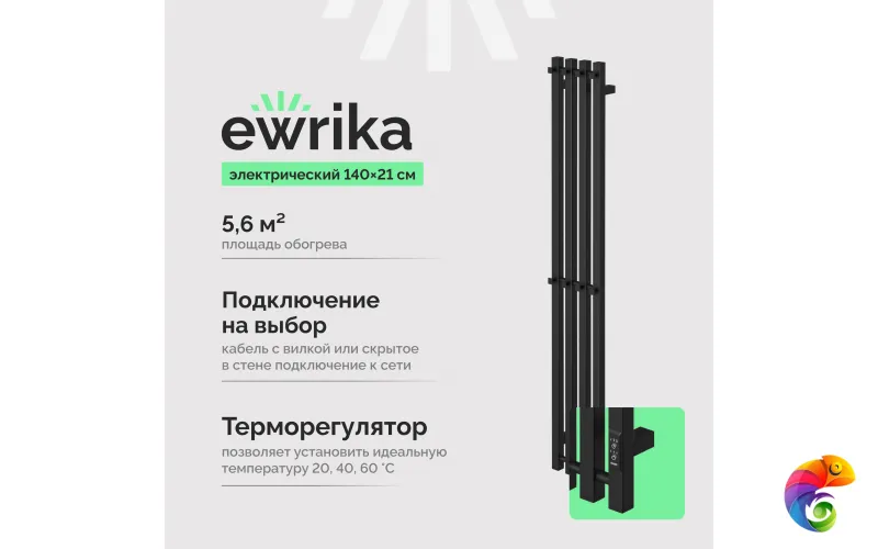 Полотенцесушитель электрический EWRIKA Пенелопа P4 140x20 см, подключение справа, слева, скрытое подключение справа, черный матовый, лесенка, из стали