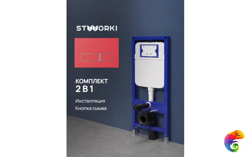 Комплект Инсталляция STWORKI S510000 + Кнопка Кронборг S28505R цвет матовый красный