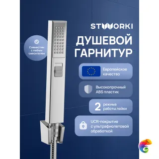 Душевой гарнитур STWORKI Эстерсунд S31195UCR хром