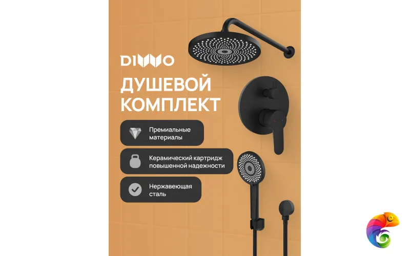 Душевой комплект DIWO Ярославль DW-YAR30BK С ВНУТРЕННЕЙ ЧАСТЬЮ, матовый черный
