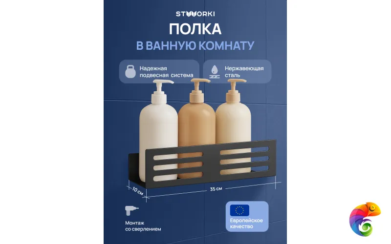 Полка для душа STWORKI Стокгольм S36376BK подвесная, матовая черная