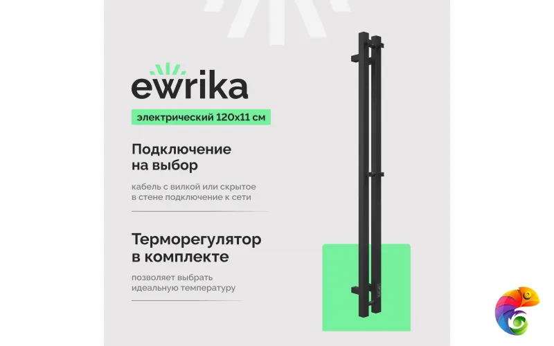 Полотенцесушитель электрический EWRIKA Пенелопа P2 120x10 см, подключение справа, слева, матовый черный, I-образный, из стали
