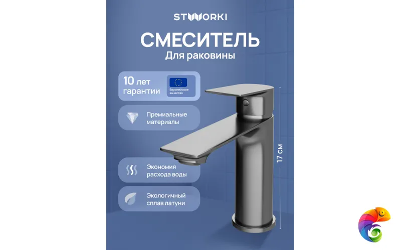 Смеситель для раковины STWORKI Рандерс S19010GB вороненая сталь