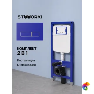 Комплект Инсталляция STWORKI S510000 + Кнопка Кронборг S28505BL цвет матовый синий