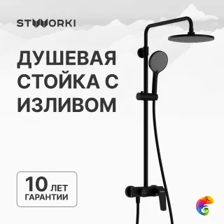 Душевая стойка STWORKI Вирклунд S05170BK матовый чёрный