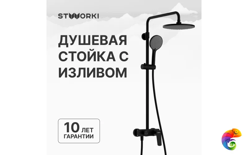 Душевая стойка STWORKI Вирклунд S05170BK матовый чёрный