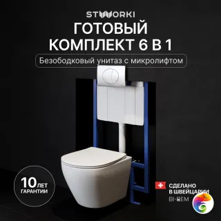 Комплект 6 в 1: Инсталляция STWORKI 510162 + Унитаз подвесной Кронборг S28401WH безободковый + Сиденье с микролифтом + Кнопка 230823 хром матовый + Комплект