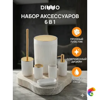 Набор аксессуаров для ванной 6 в 1 DIWO Сочи DW-SO61WHGG матовый белый, золото