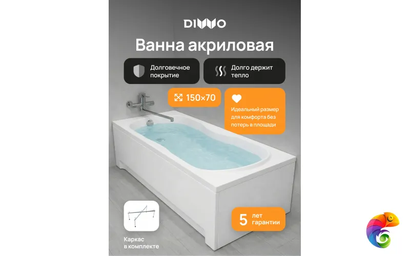 Акриловая ванна DIWO Ярославль 333191 150x70 см, пристенная, белая, с каркасом