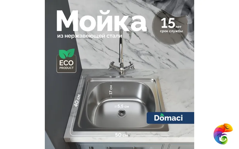 Мойка кухонная Domaci Равенна Ссик DCL 500*400 (5)