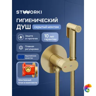 Гигиенический душ STWORKI Вестерос S26150GM со смесителем, С ВНУТРЕННЕЙ ЧАСТЬЮ, матовое золото