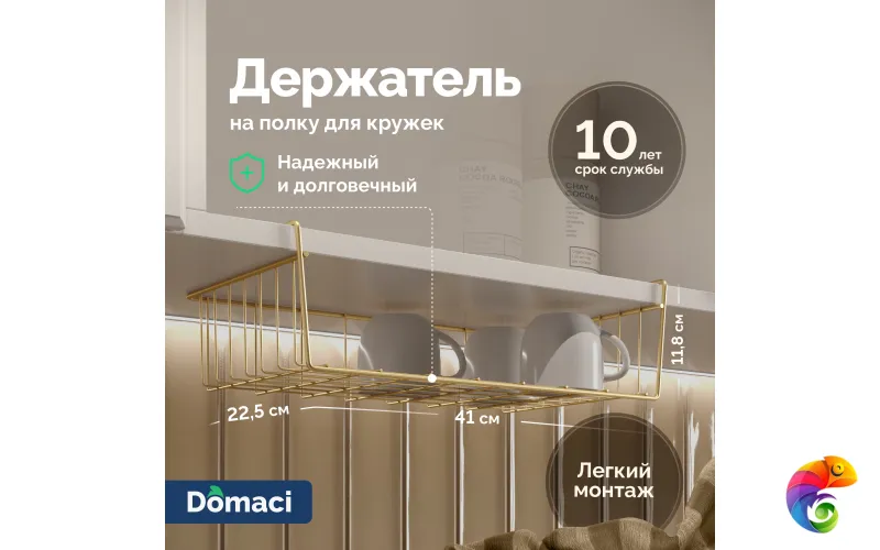 Держатель на полку Domaci Феррара D556-04 для кружек, золото поталь