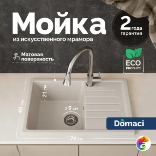 Мойка кухонная Domaci Болонья М-16-003 бежевая