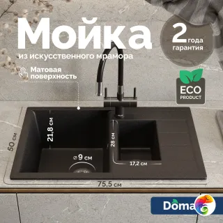Мойка кухонная Domaci Болонья М-210-002 черная