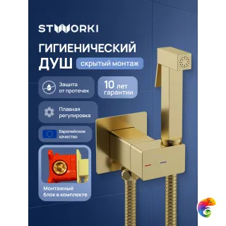 Гигиенический душ STWORKI Карлстад S35151GM со смесителем, С ВНУТРЕННЕЙ ЧАСТЬЮ, матовое золото