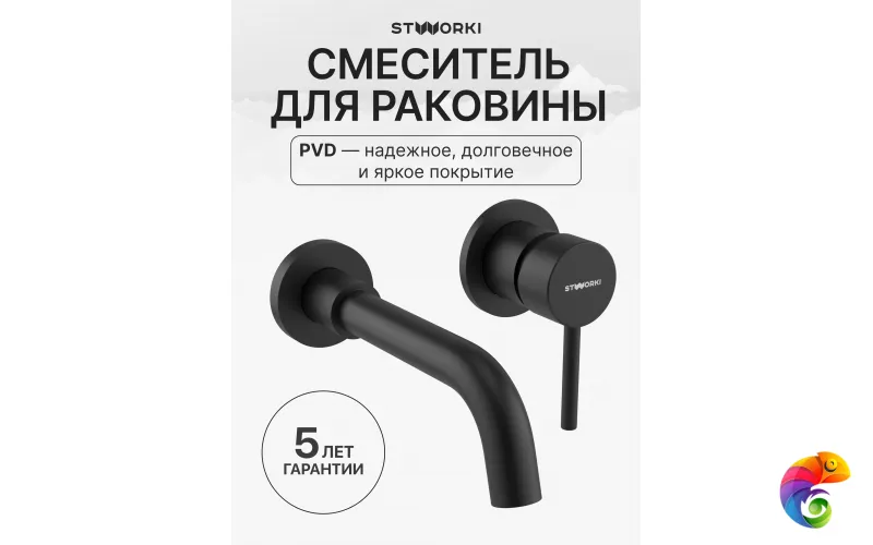 Смеситель для раковины STWORKI Эстерсунд S31040BK С ВНУТРЕННЕЙ ЧАСТЬЮ, черный