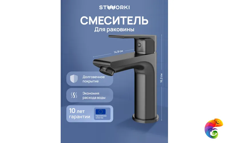 Смеситель для раковины STWORKI Готланд S13010GB вороненая сталь