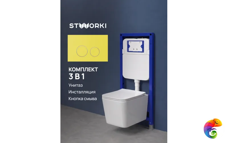 Комплект 3 в 1 Унитаз подвесной STWORKI Молде S23401WH, безободковый, с микролифтом, антивсплеск + Инсталляция S510000 + Кнопка Хельсинки S33505YE цвет матовый желтый