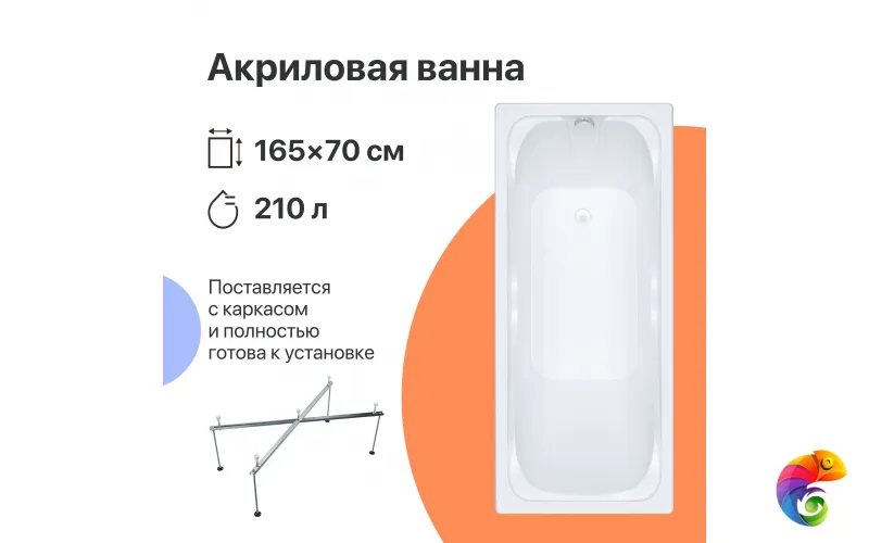 Акриловая ванна DIWO Самара 165x70 см, пристенная, белая, с каркасом