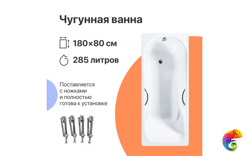 Чугунная ванна DIWO Ярославль 180x80 см, пристенная, белая, на ножках, с ручками