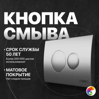 Кнопка смыва для унитаза DIWO 7311 пластик, цвет матовый хром
