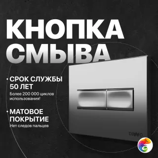 Кнопка смыва для унитаза DIWO 7321 пластик, цвет матовый хром