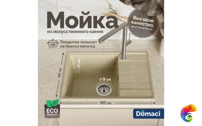 Мойка кухонная Domaci Палермо PR-600-002 бежевая