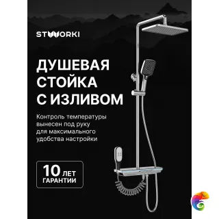 Душевая стойка STWORKI Оденсе S12160CR со смесителем, хром