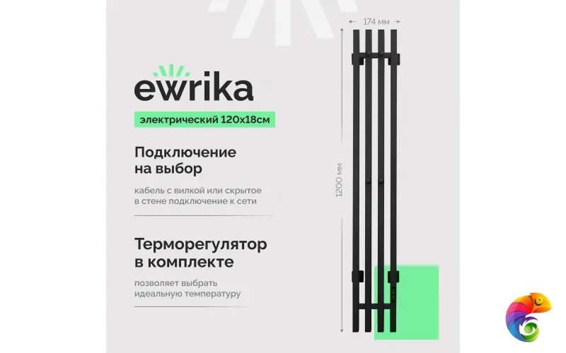 Полотенцесушитель электрический EWRIKA Пенелопа P4 120x15 см, подключение справа, скрытое подключение справа, матовый черный, лесенка, из стали