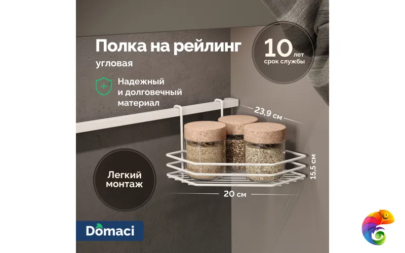 Полка на рейлинг Domaci Феррара D21354 угловая, белый муар