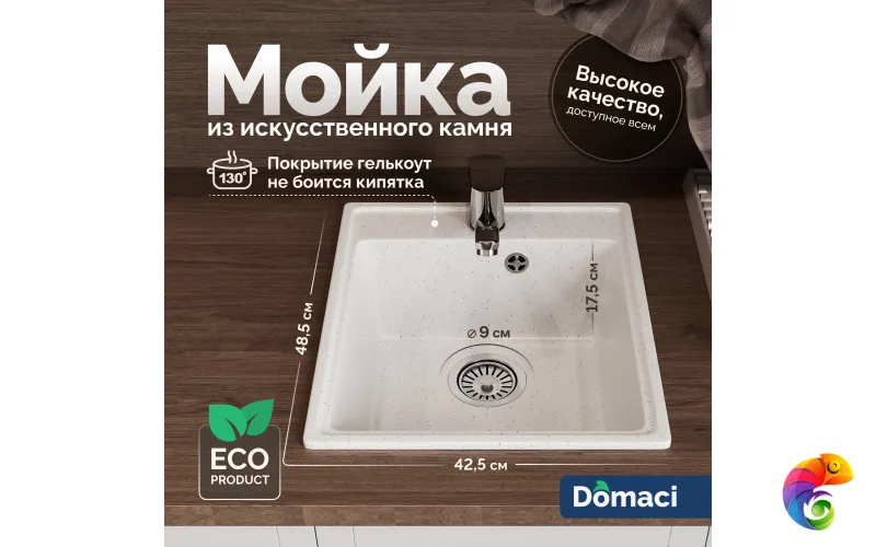 Мойка кухонная Domaci Палермо PR-425-001 белая