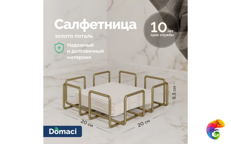 Салфетница Domaci Феррара D554-04 золото поталь