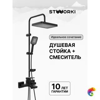 Душевая стойка STWORKI Берген S21180BK со смесителем Мосс S43100BK матовая черная
