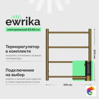 Полотенцесушитель электрический EWRIKA Сафо 4657812410129 60x55 см, подключение справа, слева, матовая бронза, лесенка, из стали