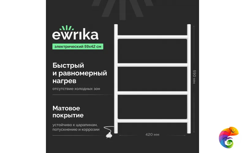 Полотенцесушитель электрический EWRIKA Гера 60x40 см, подключение справа, матовый белый, лесенка, из стали