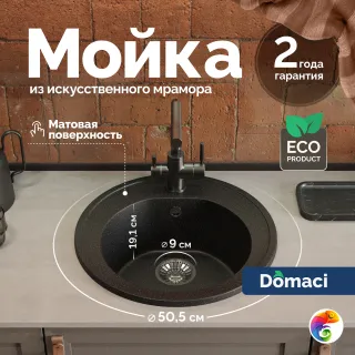 Мойка кухонная Domaci Болонья М-03-002 черная