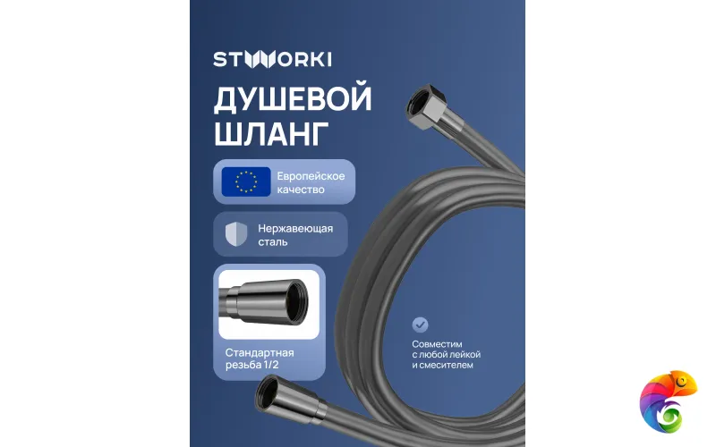 Душевой шланг STWORKI Колдинг S32265GB 200 см, вороненая сталь