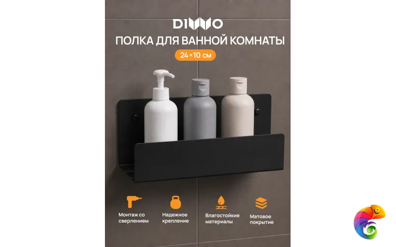 Полка для душа DIWO Тула 24x10 подвесная, матовая черная