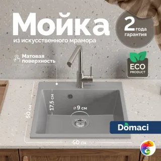 Мойка кухонная Domaci Болонья М-42-006 светло-серая