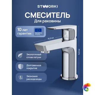 Смеситель для раковины STWORKI Хельсинки S33010CR хром