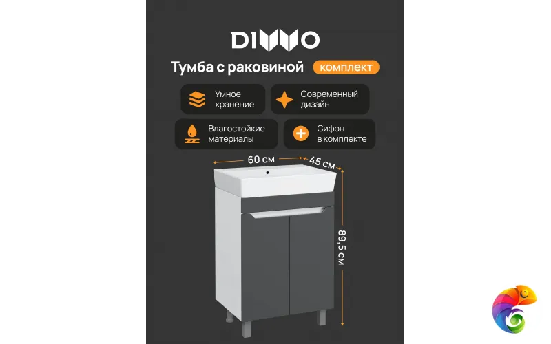 Тумба с раковиной DIWO Архангельск 60 напольная, антрацит, белая