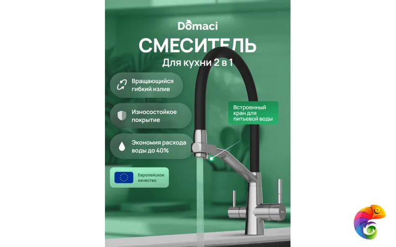 Смеситель для кухни Domaci Ливорно D5693S сталь