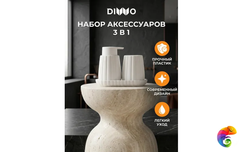 Набор аксессуаров для раковины 3 в 1 DIWO Коломна DW-KL60WH матовый белый