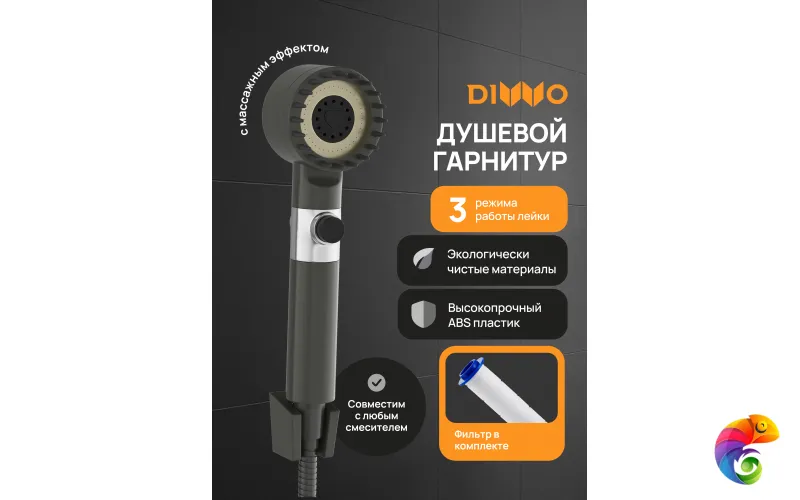 Душевой гарнитур DIWO Переславль DW-PER050G графит