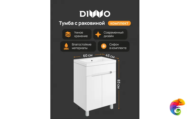 Тумба с раковиной DIWO Коломна 60 напольная, глянцевая белая